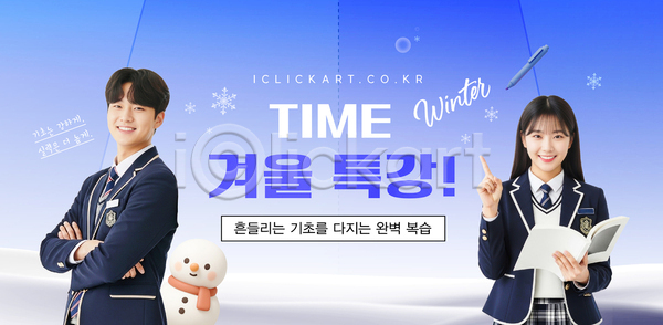 소통 즐거움 AI파일 템플릿 겨울 교육 눈사람 문화 백그라운드 설날 알림 윈터스쿨 이미지템플릿 크리스마스 특강 표정 학교 학생 학습