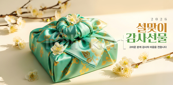 JPG 편집이미지 2026년 AI컴퓨터그래픽 AI콘텐츠 기념일 꽃 마음 명절 보따리 보자기 선물 설날 이미지편집 이벤트 장식 전통 정성 청록색 포장 한국