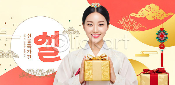 기쁨 행복 여자 PSD 편집이미지 리본 명절 문화 미소 백그라운드 상자 선물 설날 손녀 이미지편집 전통 축제 한복