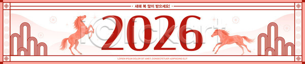 즐거움 축하 여러명 AI파일 배너템플릿 템플릿 2026년 기념일 말띠 모션 모임 문화 새해 선물 설날 음악 이벤트 전통 커뮤니티 현수막