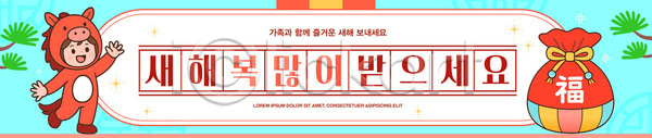 귀여움 즐거움 축하 어린이 AI파일 배너템플릿 템플릿 가족 기념 문화 새해 설날 옷 이벤트 인사 장식 전통 축제 현수막