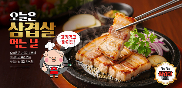 PSD 편집이미지 돼지 맛있는 모임 바비큐 삼겹살 숯불 식사 요리 육류 이미지편집 저녁 친구 한식