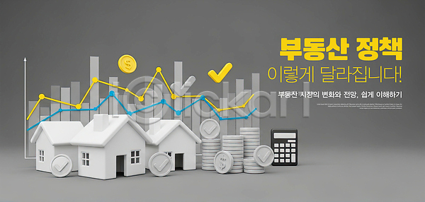 변화 분석 투자 JPG 편집이미지 거래 경제 그래프 동전 모형 부동산 부동산정책 시장 이미지편집 자료 재정 정책 주택 통계