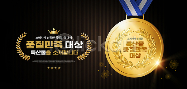 만족 PSD 편집이미지 고객 금메달 기념 배지 보장 상품 수상(상을받음) 우수 이미지편집 이벤트 인증