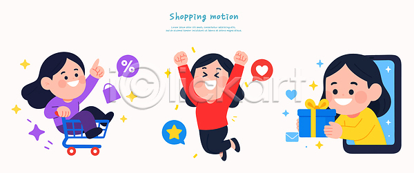 기쁨 여유 즐거움 행복 AI파일 일러스트 국내일러스트 마트 선물 선물상자 세일 소비 소셜미디어 쇼핑 온라인쇼핑 장바구니 캐릭터 쿠폰 포즈 표정