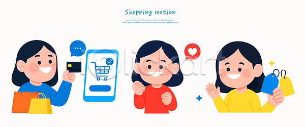 만족 소통 즐거움 체험 행복 여자 AI파일 일러스트 결제 국내일러스트 기술 모바일 모션 소비 쇼핑 쇼핑백 스마트폰 온라인쇼핑 일상 장바구니 패션