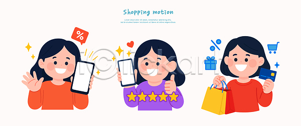 즐거움 행복 소녀 AI파일 일러스트 국내일러스트 긍정 도구 리뷰 상담 상품 세일 소비 쇼핑백 스마트폰 온라인쇼핑 친구 클릭 통화 프로모션 핸드폰