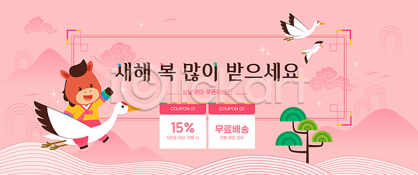 마케팅 AI파일 일러스트 거래 고객 국내일러스트 기념 말띠 명절 무료배송 병오년 붉은말 새해 설날 세일 쇼핑 온라인 이벤트 전통 쿠폰 프로모션 한국 혜택