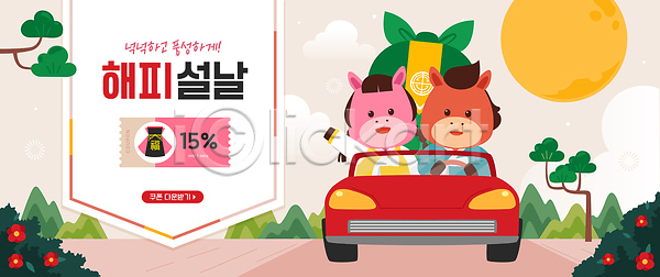 귀여움 즐거움 축하 행복 AI파일 일러스트 2026년 가족 국내일러스트 그래픽 기념일 도로 말띠 명절 문화 병오년 붉은말 상징 새해 선물 설날 여행 자동차 전통 친구 캐릭터 컬러 풍경