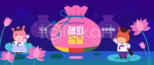 귀여움 행복 AI파일 일러스트 고객 국내일러스트 기념품 꽃 말띠 명절 무료배송 문화 병오년 붉은말 새해 설날 세일 연휴 이벤트 전통 참여 포장 프로모션 한국 혜택