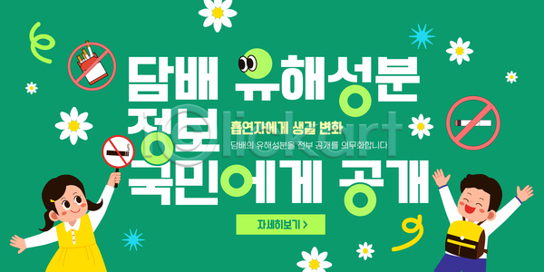 AI파일 템플릿 건강 교육 국민 담배 성분 유해물질 이미지템플릿 정보 정책 캠페인 흡연