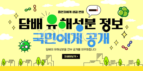 변화 AI파일 템플릿 건강 교육 국민 담배 생활 성분 안전 예방 웰빙 유해물질 이미지템플릿 자료 정보 정책 환경