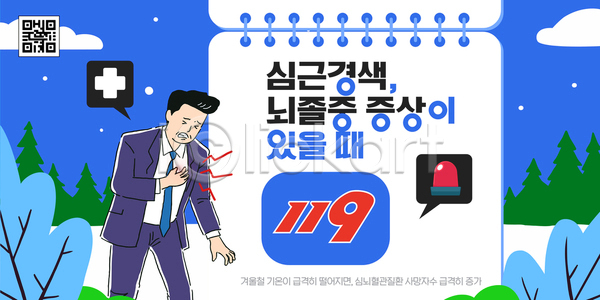 구출 도움 AI파일 템플릿 119 건강 긴급 뇌 뇌졸중 심근경색 심장 응급조치 이미지템플릿 증상 치료 통화 환자