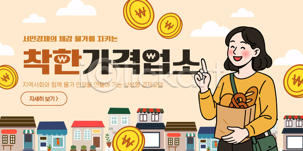 협력 AI파일 템플릿 경제활동 고객 공동체 상점 서민경제 이미지템플릿 지역사회 커뮤니티