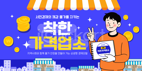 AI파일 템플릿 고객 물가 물가안정 서민경제 소상공인 이미지템플릿 지역경제