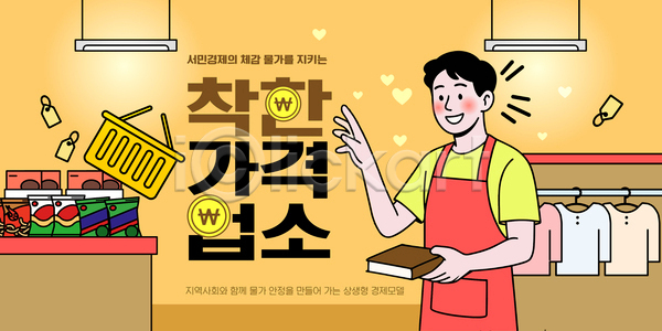 AI파일 템플릿 고객 먹거리 서민 세일 쇼핑 쇼핑몰 음식 이미지템플릿 장바구니