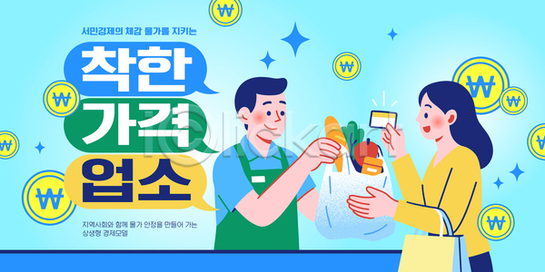 AI파일 템플릿 거래 결제 고객 구매 상점 서비스 소비 슈퍼마켓 시장 웃음 이미지템플릿 장바구니 직원