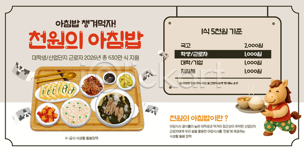 AI파일 템플릿 건강식 노동자 대학교 대학생 메뉴 산업근로자 산업단지 식당 아침식사 영양소 음식 이미지템플릿 정부정책 지원 천원 프로그램