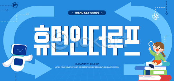 미래 혁명 어린이 AI파일 템플릿 AI(인공지능) 교육 기술 디자인 로봇 실험 이미지템플릿 창의성 책 학습 휴먼인더루프