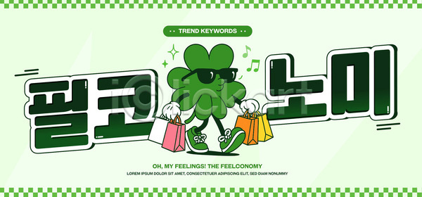 즐거움 행복 AI파일 템플릿 대중문화 선글라스 쇼핑 쇼핑백 스타일 이미지템플릿 필코노미