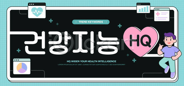 소통 사람 AI파일 템플릿 건강 관리 기술 디자인 모션 웰빙 유행 의학 이미지템플릿 정보 지능 참여 캠페인