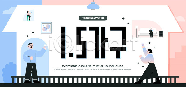 변화 여러명 AI파일 템플릿 1.5가구 가정 가족 공유 도시 라이프스타일 모션 생활 유행 이미지템플릿 이야기 정보