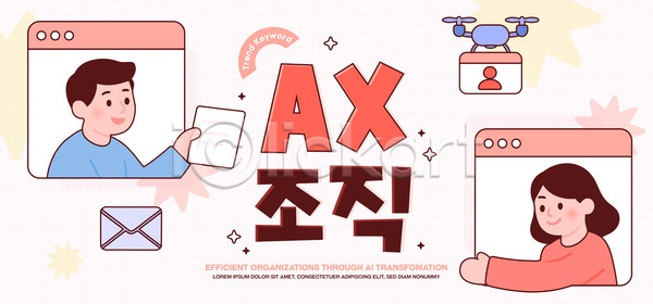 변화 소통 혁명 협력 AI파일 템플릿 AI(인공지능) AX조직 관리 기술 시스템 업무 온라인 이미지템플릿 자동화 정보 조직