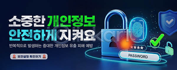 보호 PSD 편집이미지 개인정보 관리 기술 방법 보안 시스템 안전 암호 예방 이미지편집 자물쇠 정보 지문