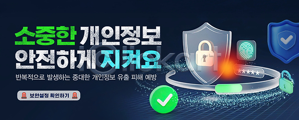 보호 위험 PSD 편집이미지 개인정보 관리 기술 보안 사용자 시스템 안전 예방 이미지편집 자료 자물쇠 정보