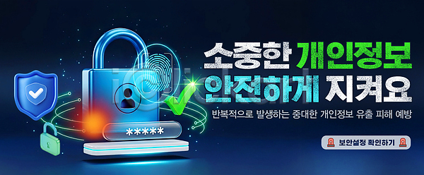 보호 비밀 소중 PSD 편집이미지 개인정보 관리 기계 방법 보안 사용자 안전 예방 이미지편집 자물쇠 정보 중요성