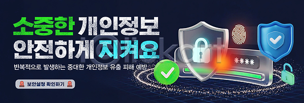 보호 피곤 PSD 편집이미지 개인정보 경고 관리 기술 보안 사용방법 시스템 안전 예방 이미지편집 자물쇠 정보