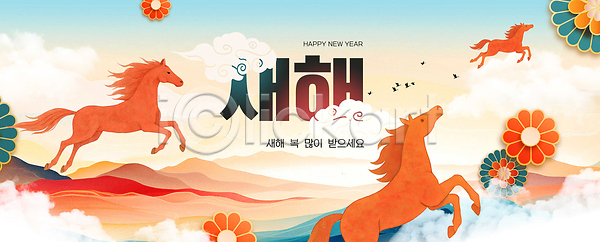 기쁨 축하 PSD 편집이미지 2026년 꽃 동물 디자인 말(동물) 말띠 모션 백그라운드 병오년 붉은말 새해 새해복많이받으세요 이미지편집 자연 컬러 풍경 하늘 해피뉴이어