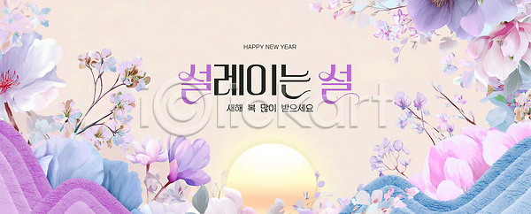 축하 PSD 편집이미지 기념일 꽃 디자인 메시지 백그라운드 병오년 봄 새해 새해복많이받으세요 시작 예술 이미지편집 이벤트 인사 컬러 풍경 해피뉴이어 화사함
