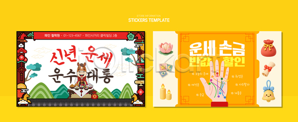 즐거움 AI파일 템플릿 2026년 디자인 문화 병오년 새해 설명서 손금 스티커 운세 이미지템플릿 전통