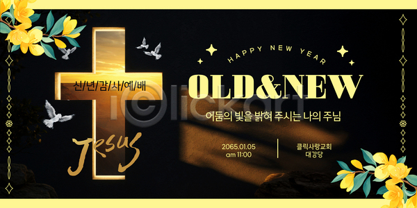 계획 AI파일 템플릿 공간 공동체 교회 기도 기독교 대강당 모임 새해 시간 예배 이미지템플릿 이벤트 종교 프로그램 해피뉴이어