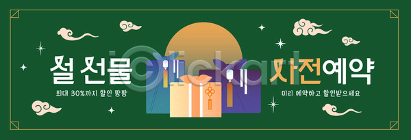 AI파일 편집이미지 디자인 문구용품 배너 사전예약 상자 선물 설날 세일 안내 알림 이미지편집 이벤트 장식 정보 축제 컬러 한국 현수막