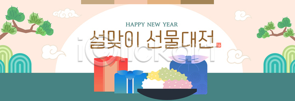 준비 축하 AI파일 편집이미지 기념 대전 명절 문양 문화 사전예약 새해 선물 설날 식물 이미지편집 이벤트 전통 컬러 탁자 현수막