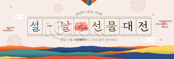 사람 AI파일 편집이미지 대전 명절 사전예약 선물 설날 세일 소식 쇼핑 안내 이미지편집 이벤트 전통 정보 한국 현수막 혜택 확인