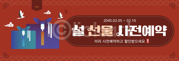 AI파일 편집이미지 2월 구매 기간 기회 명절 사전예약 선물 설날 세일 소비 이미지편집 이벤트 현수막