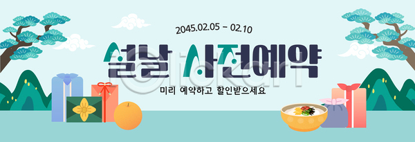 마케팅 AI파일 편집이미지 계란 기간 떡 문화 사전예약 상품 선물 설날 세일 시장 예약 이미지편집 이벤트 전통 현수막 혜택