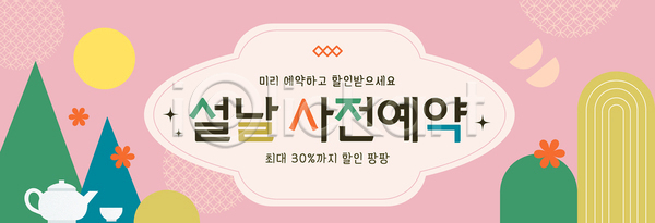 AI파일 편집이미지 마트 사전예약 상점 선물 설날 세일 소비 쇼핑 예약 오브젝트 이미지편집 이벤트 전시 참여 현수막