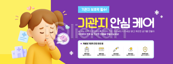 AI파일 템플릿 가습기 감기예방 건강 교육 기관지 면역력 방법 생활 예방 운동 이미지템플릿 정보 증상 질병 치료 클리닉 호흡기관