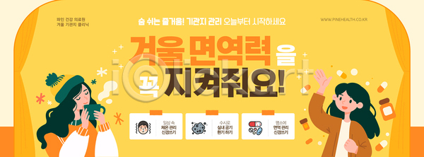 AI파일 템플릿 감기예방 건강 겨울 관리 기관지 면역력 방법 생활 습관 식사 실천 예방 유지 이미지템플릿 정보 클리닉 팁