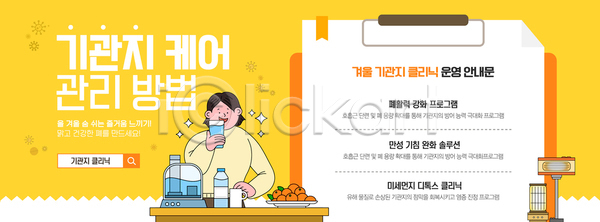 따뜻함 준비 휴식 AI파일 템플릿 감기예방 건강 겨울 공간 과일 관리 기관지 물 방법 이미지템플릿 정보 클리닉