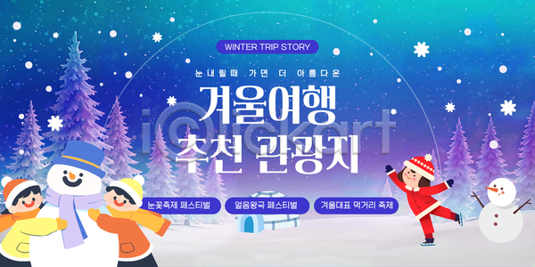 체험 AI파일 템플릿 가족 겨울 겨울여행 공간 관광지 날씨 놀이 모션 여행 이미지템플릿 자연 추천 축제 친구