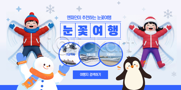 즐거움 AI파일 템플릿 가족 겨울 겨울스포츠 겨울여행 놀이 눈사람 모션 외출 이미지템플릿 자연