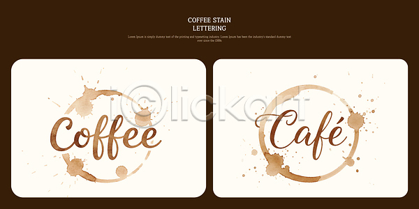PSD 일러스트 국내일러스트 그래프 디자인 레터링 메뉴 문자 문화 백그라운드 브랜딩 손글씨 스타일 얼룩 예술 음료 창의성 카페 카페인 캘리그라피 커피 컬러