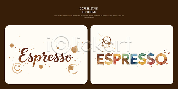 PSD 일러스트 공예 국내일러스트 그림 드로잉 디자인 레터링 문서 문자 방법 서예 손글씨 스타일 얼룩 예술 예시 작업 창의력 창작 캘리그라피 커피 컬러