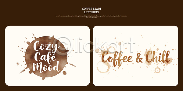 만남 분위기 여유 즐거움 휴식 PSD 일러스트 국내일러스트 그림 디자인 레터링 문자 손글씨 수다 얼룩 일상 장식 창의성 친구 카페 캘리그라피 커피 커피잔