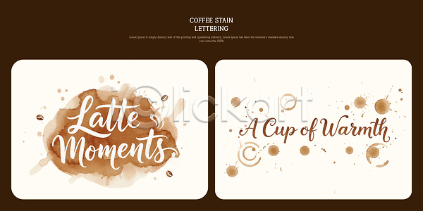 따뜻함 PSD 일러스트 갈색 국내일러스트 그림 드로잉 디자인 레터링 마시기 물감 순간 얼룩 예술 원두 작업 재료 창작 카페 캘리그라피 커피 컬러